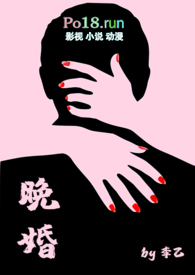 晚婚睌育